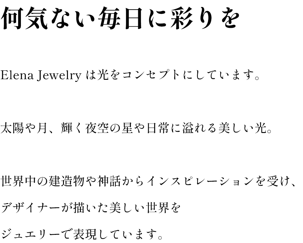 何気ない毎日に彩りを